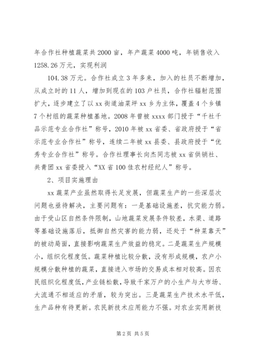 财政扶贫蔬菜产业示范基地建设实施方案(蔬菜).docx