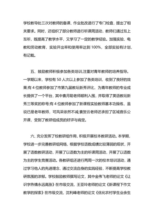 初中课堂教学年度工作总结范文.docx