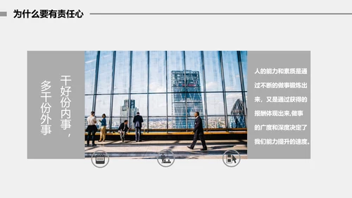 公司企业团队建设责任担当培训PPT课件