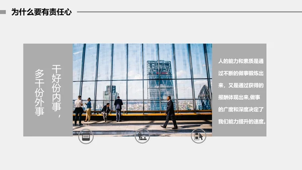 公司企业团队建设责任担当培训PPT课件