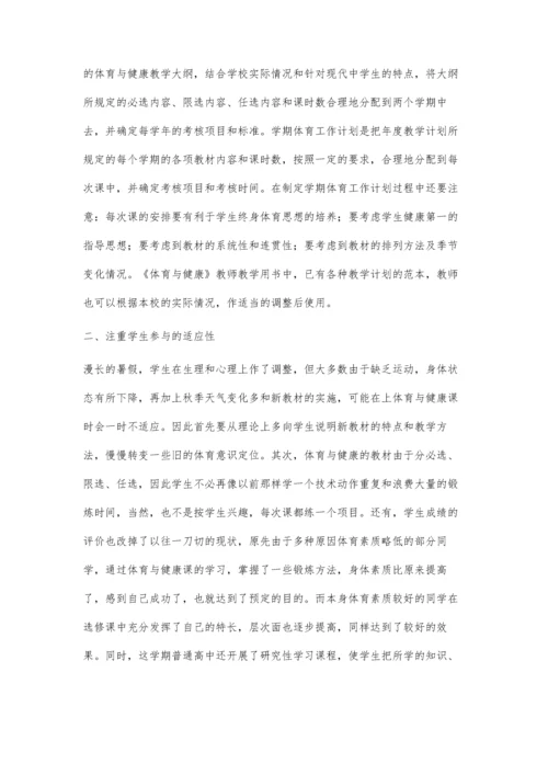 正确处理新课程改革中的两个关系.docx