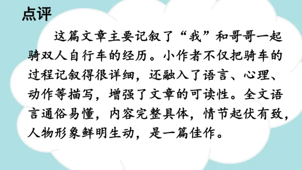 统编版语文三年级上册 第八单元  习作：那次玩得真高兴   课件