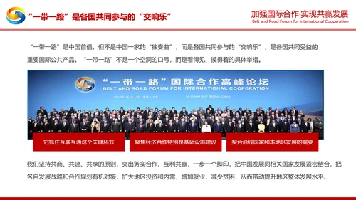 详细解读一带一路战略丝绸之路PPT模板