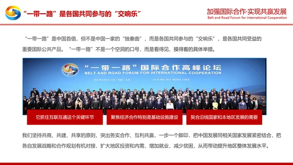 详细解读一带一路战略丝绸之路PPT模板