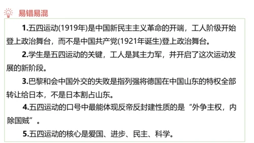 第四单元 新民主主义革命的开始 单元复习课件