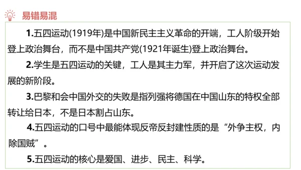 第四单元 新民主主义革命的开始 单元复习课件