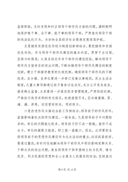 县干部作风建设年活动动员讲话.docx