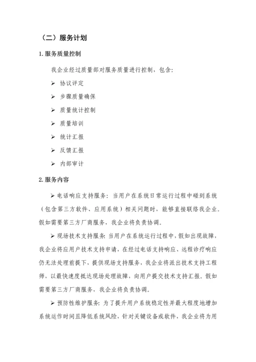 固定资产综合管理系统建设专业方案.docx