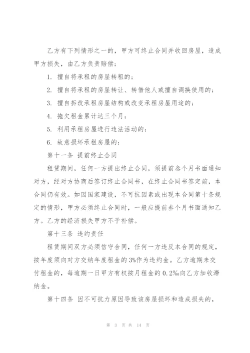 私人出租房合同大全.docx