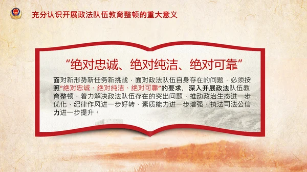 学习全国政法队伍教育整顿专题党课PPT模板