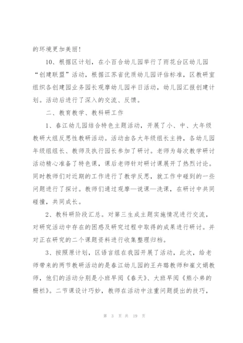 中班五月份工作计划.docx