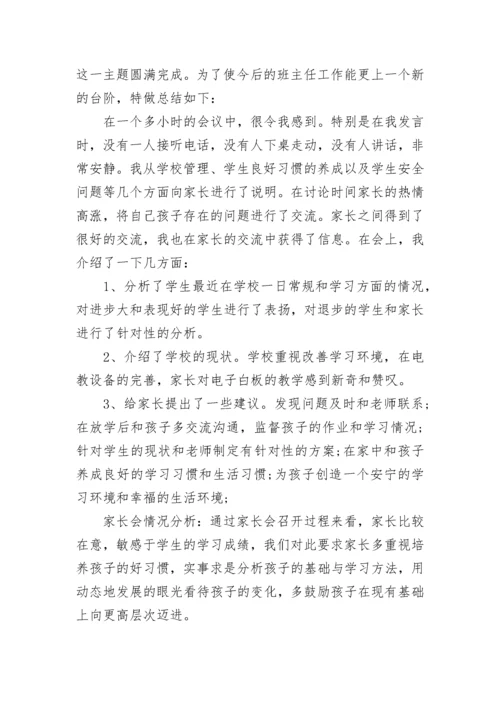 学期幼儿园家长会活动总结.docx