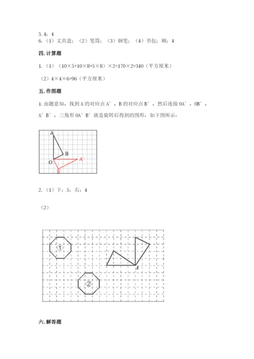 人教版五年级下册数学期末考试试卷【易错题】.docx