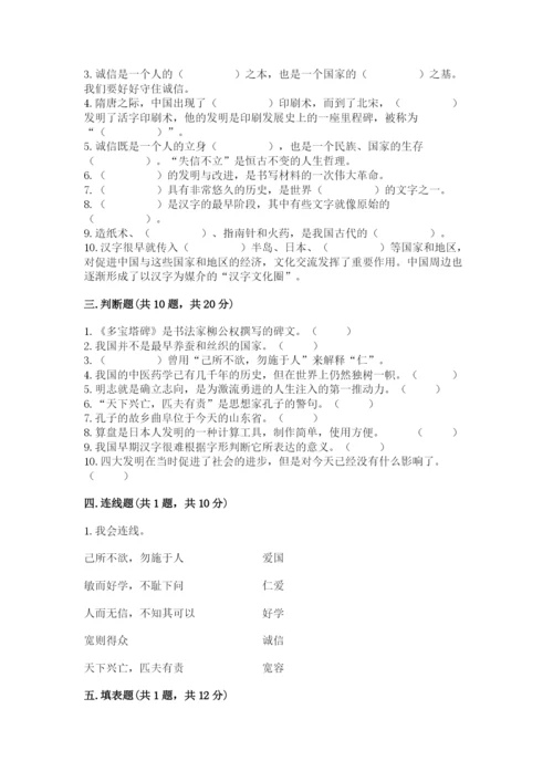 五年级上册道德与法治第四单元骄人祖先 灿烂文化测试卷【夺冠】.docx
