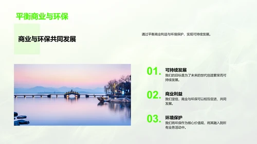 绿色旅游实践报告