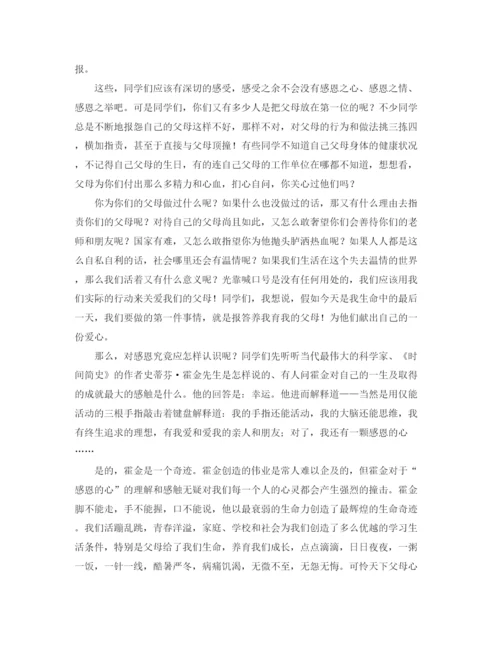 精编之让感恩永铭心间演讲稿范文.docx