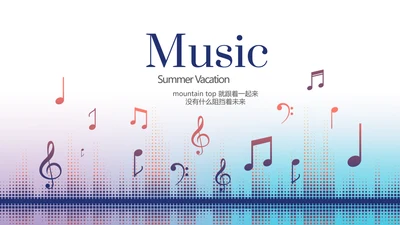 时尚创意动感音乐培训动态PPT