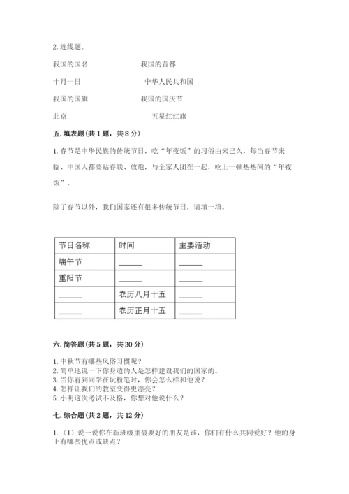 最新部编版二年级上册道德与法治期中测试卷附下载答案.docx
