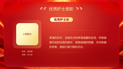 红色大气风护士节表彰颁奖典礼