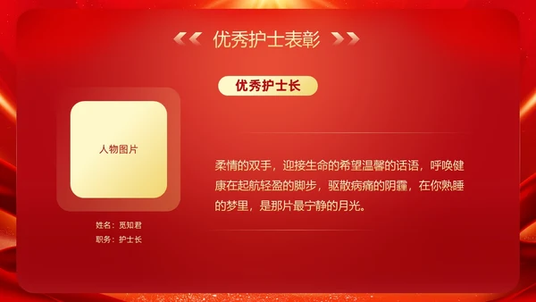红色大气风护士节表彰颁奖典礼
