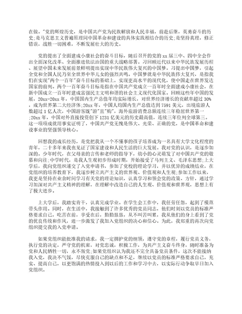 入党申请书2023最新版