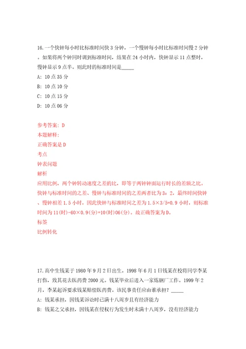 浙江杭州市临平区卫生健康系统事业单位引进高层次、紧缺专业技术人才模拟试卷附答案解析3