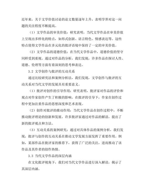 文化批评视角下的当代文学研究