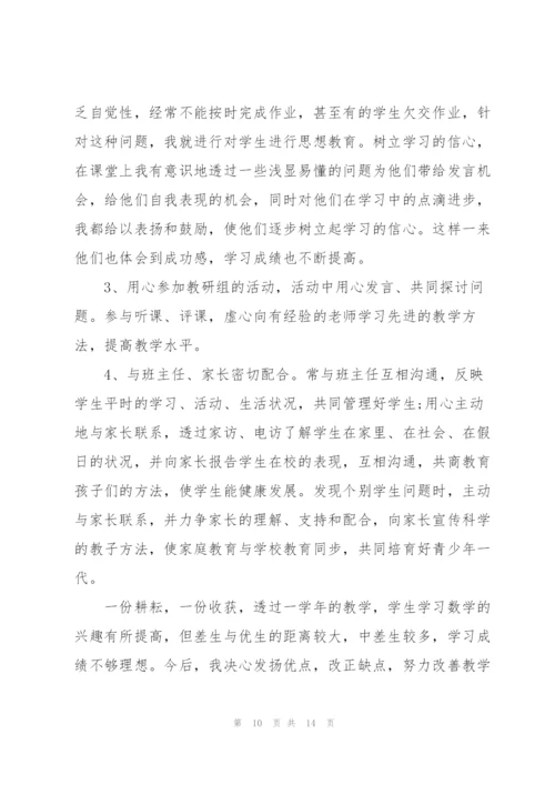中学教师述职报告五篇.docx