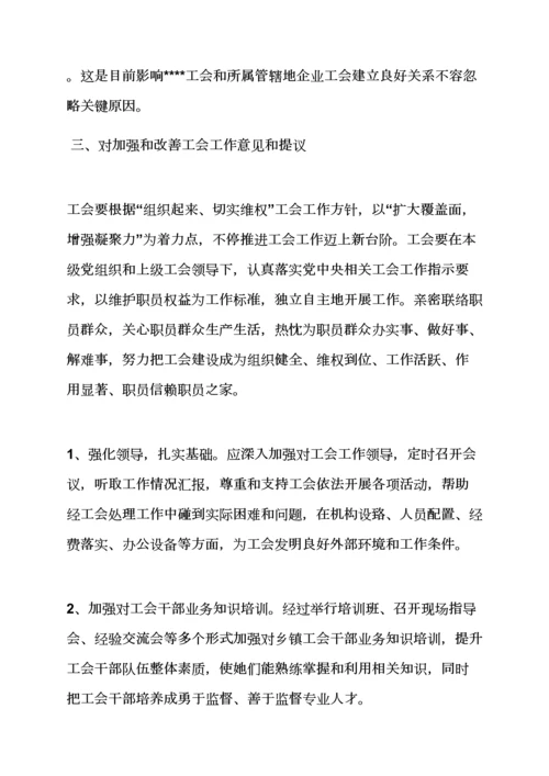 材料范文之工会工作调研分析汇报材料.docx