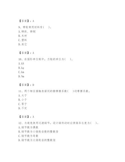 国家电网招聘之机械动力类题库【完整版】.docx