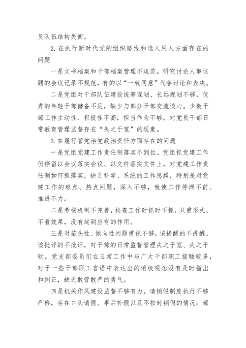 【自查报告】某局党组接受巡察组巡察的自查报告.docx