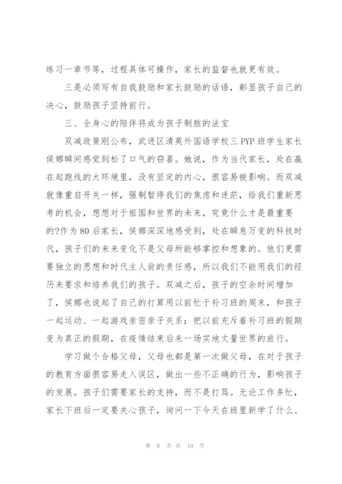 学校双减政策家长心得感悟范文.docx