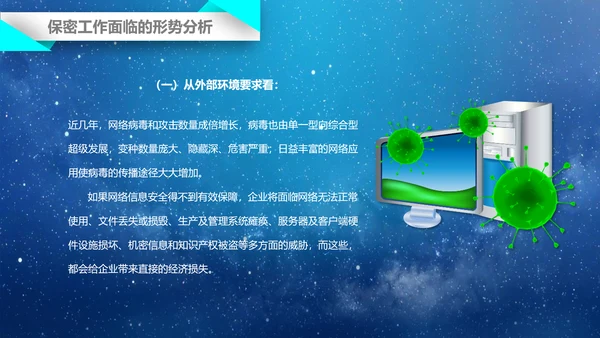 公司企业商业保密知识培训PPT课件
