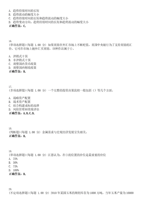 2023年期货从业资格期货投资分析考试题库易错、难点精编D参考答案试卷号69