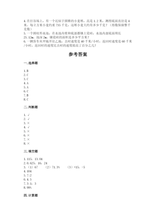 六年级下册数学期末测试卷含答案（巩固）.docx