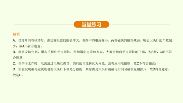 人教版 初中物理 九年级全册 第二十章 电与磁 20.3 电磁铁  电磁继电器课件（33页ppt）