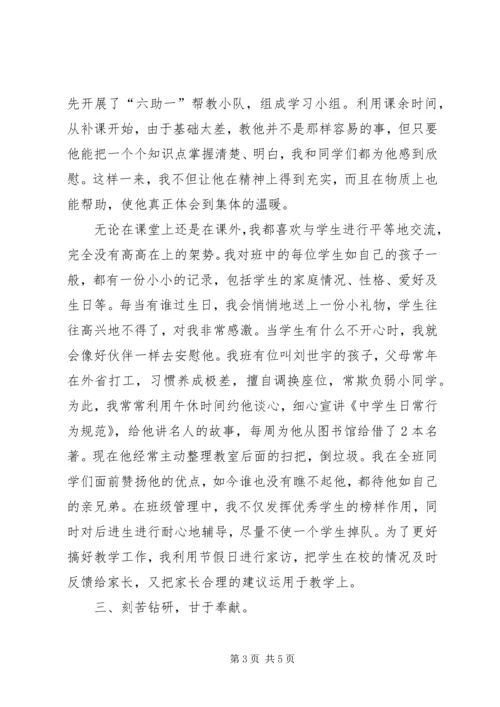 优秀教师先进事迹 (4).docx