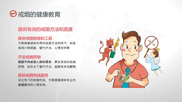 红灰色卡通简约戒烟健康教育PPT课件健康教育宣传栏