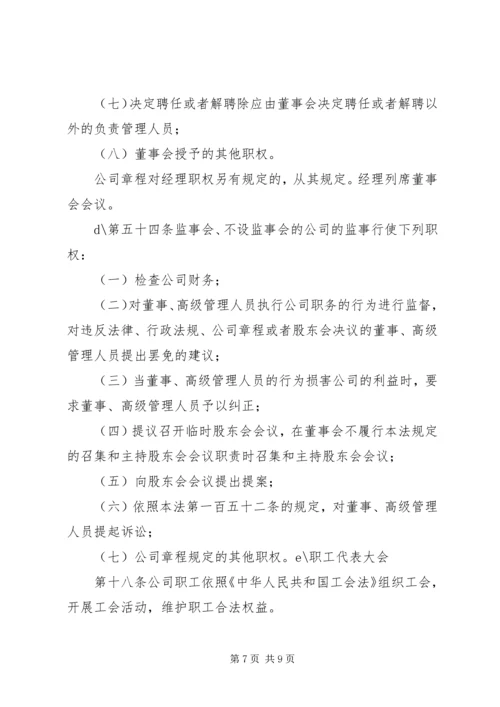 农民常用法律知识讲稿 (3).docx