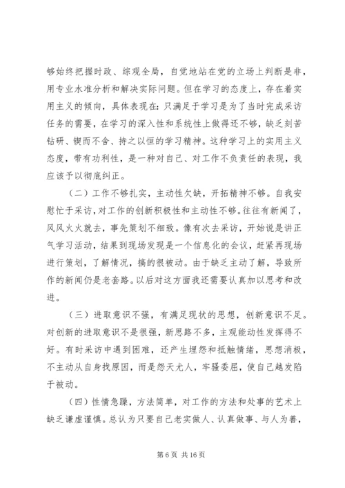 讲正气树新风自查报告 (3).docx