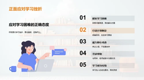 掌握学习，步步前进