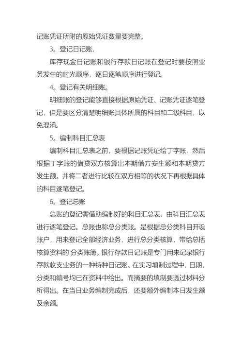 实习自我鉴定集合五篇 1