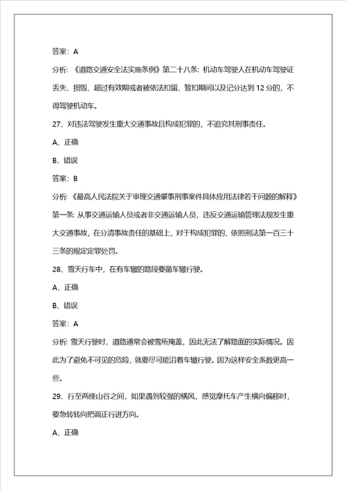 惠州三轮摩托d照试题