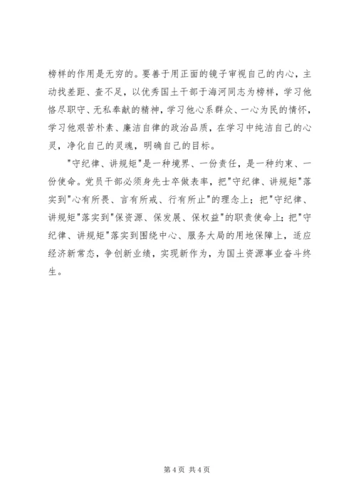 学习《规矩》有感_1 (2).docx