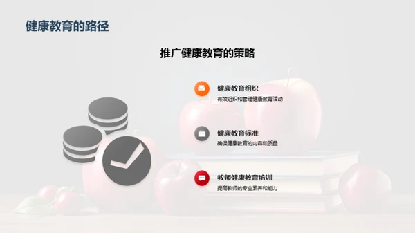 健康教育：教师的新征程