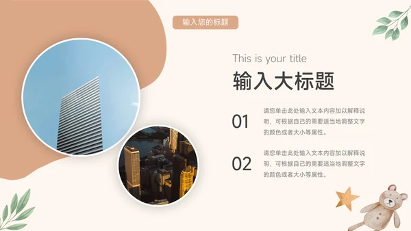 黄色可爱卡通通用个人自我介绍PPT模板