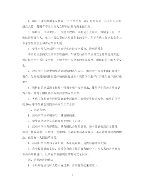 精编之组织学生参加社会实践活动总结范文.docx