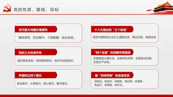 微党课党员干部党委知识培训PPT模板