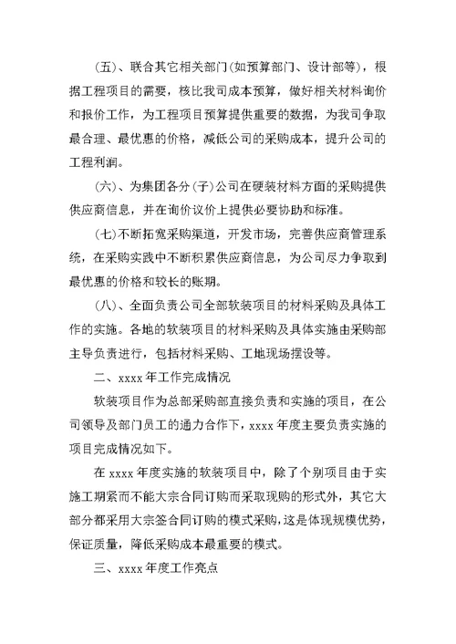 工程采购XX年年终工作总结