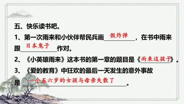 【学霸提优】统编版语文六上（ 第二单元重难点梳理复习）（课件）